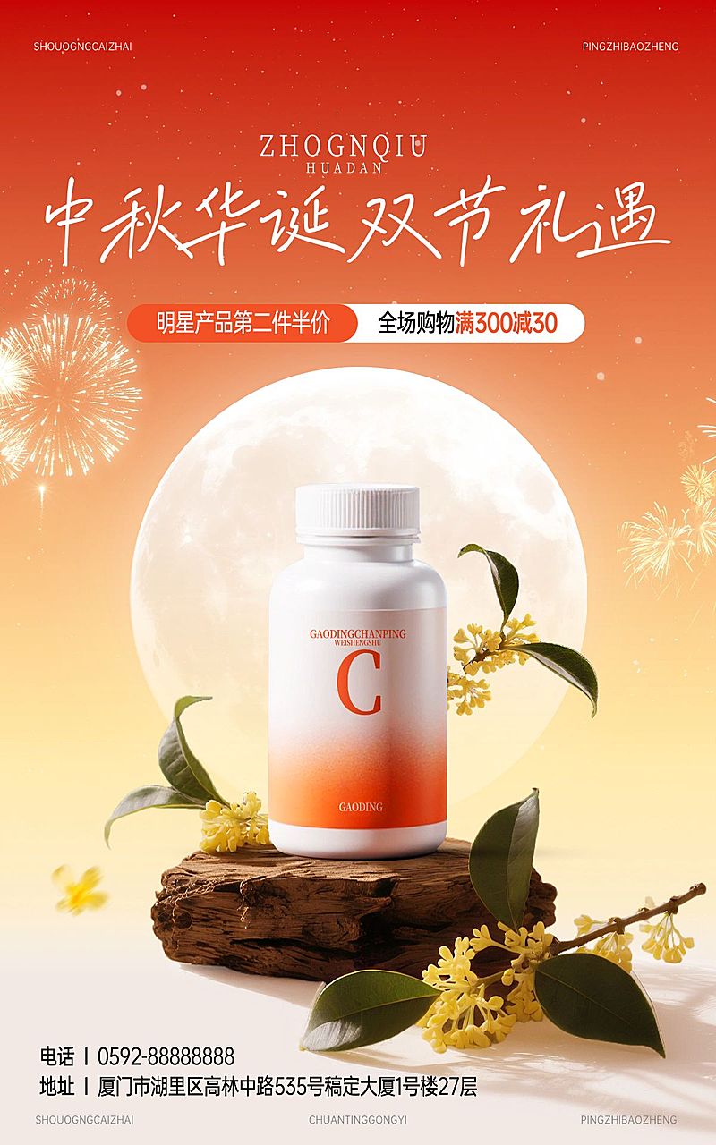 中秋国庆双节营销商品零售温馨感电商海报AIGC