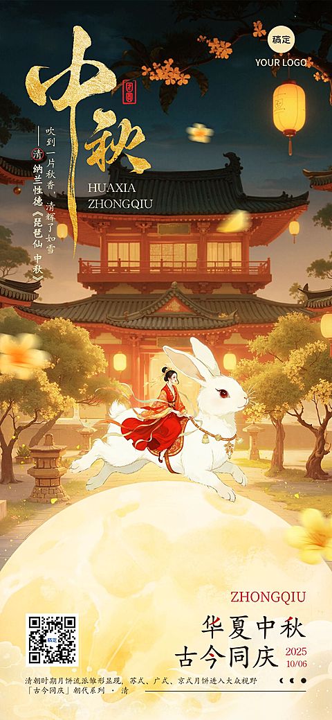 中秋节祝福古今同庆朝代系列中式感全屏竖版海报AIGC