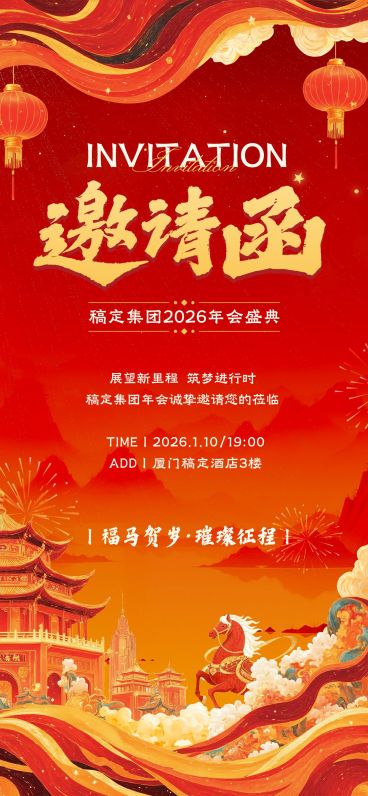 年终年会国潮红金年会邀请函AIGC预览效果