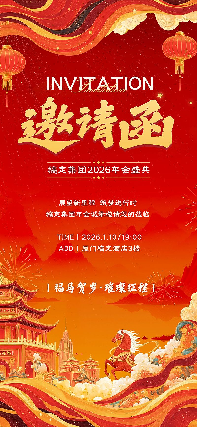 年终年会国潮红金年会邀请函AIGC