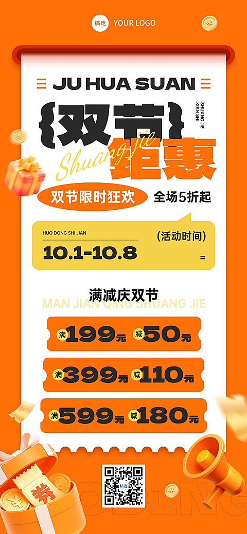 中秋国零售折扣满减海报AIGC