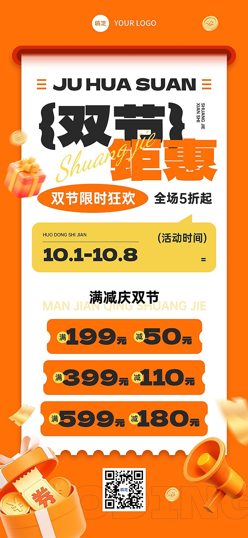 中秋国零售折扣满减海报AIGC