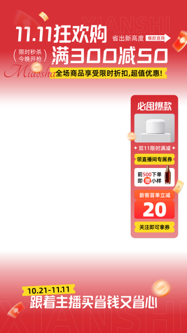 双十一电商营销促销感直播组合贴片AIGC预览效果