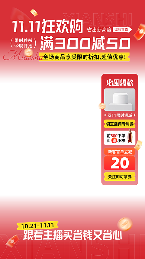 双十一电商营销促销感直播组合贴片AIGC