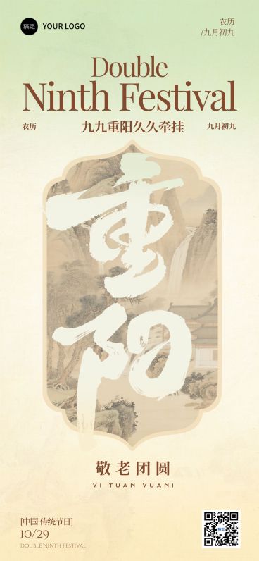 重阳节日祝福中式感全屏竖版海报AIGC预览效果