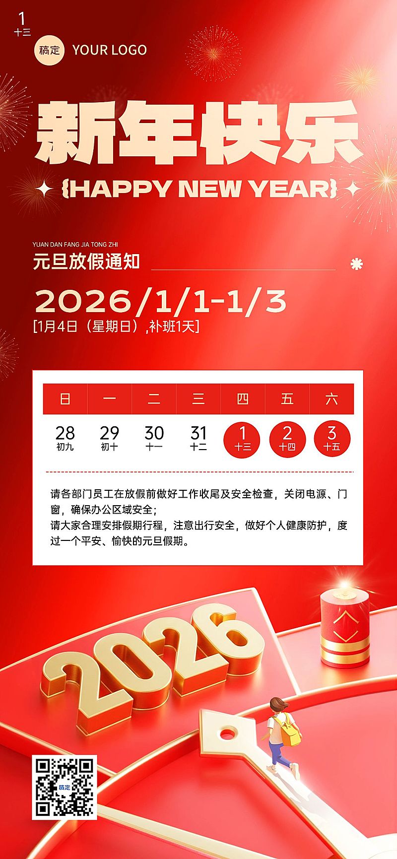元旦放假通知喜庆感全屏竖版海报