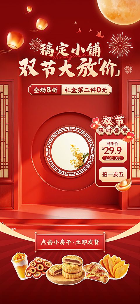 中秋国庆双节电商营销中式感直播间装修套装AIGC