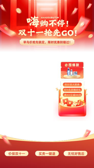 双十一电商营销促销感直播组合贴片AIGC预览效果