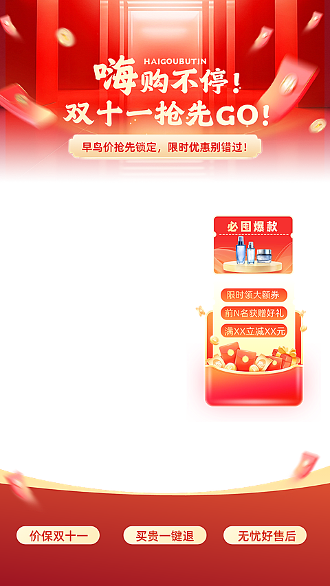 双十一电商营销促销感直播组合贴片AIGC