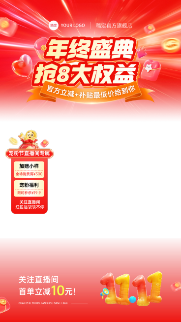 双11节点营销通用促销感直播贴片组合AIGC预览效果