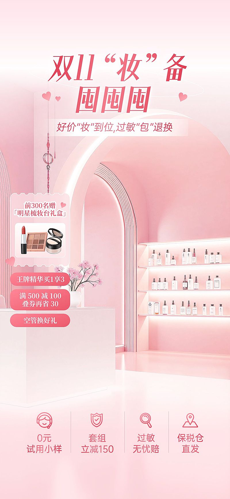 双十一电商营销温馨感唯美感直播背景组合AIGC