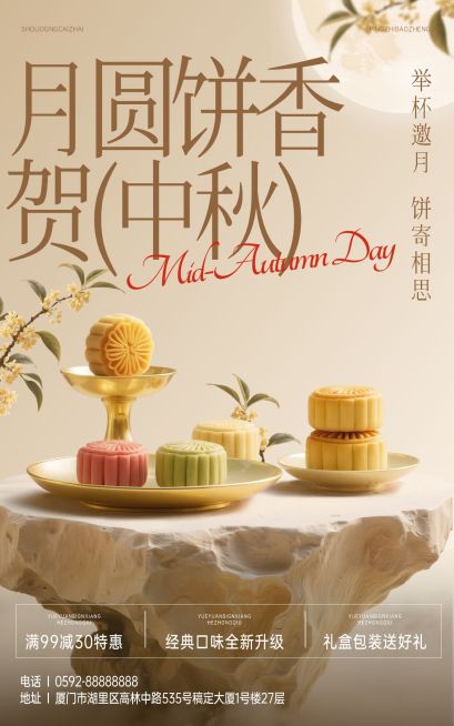 中秋国庆双节营销商品零售中式感电商海报AIGC预览效果
