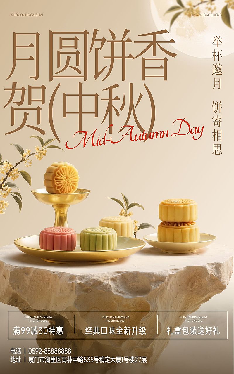 中秋国庆双节营销商品零售中式感电商海报AIGC