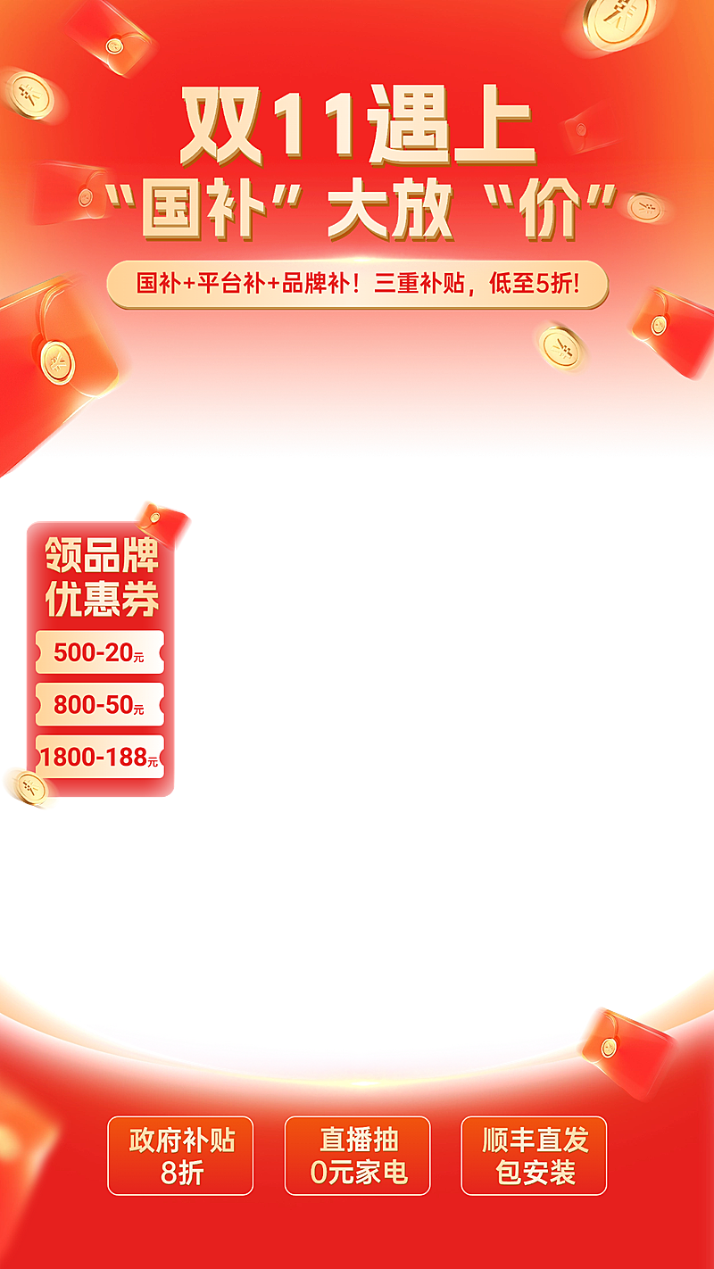 双十一电商营销促销感直播组合贴片AIGC