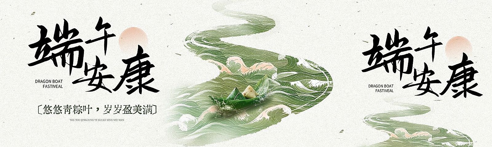 端午节节日祝福通用中式感公众号首次图