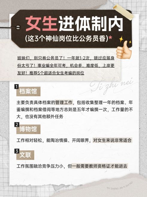 教育职业考公考编岗位分析小红书配图预览效果
