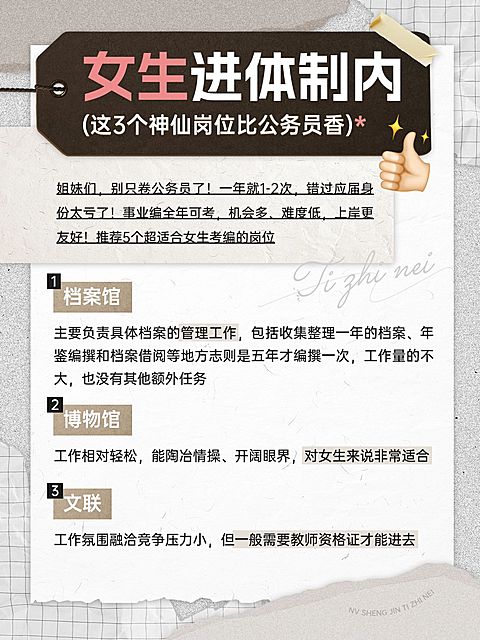 教育职业考公考编岗位分析小红书配图