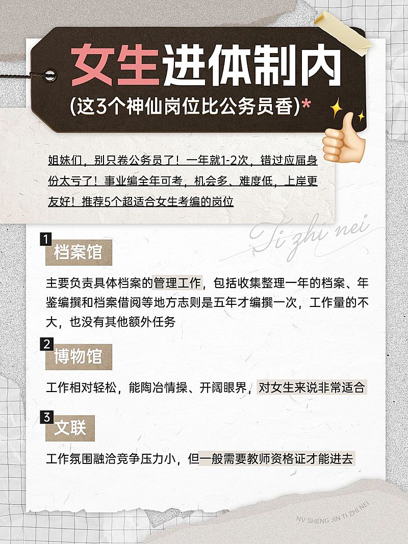 教育职业考公考编岗位分析小红书配图