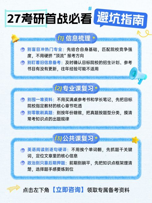 教育培训学历教育考研备考避坑指南小红书配图预览效果
