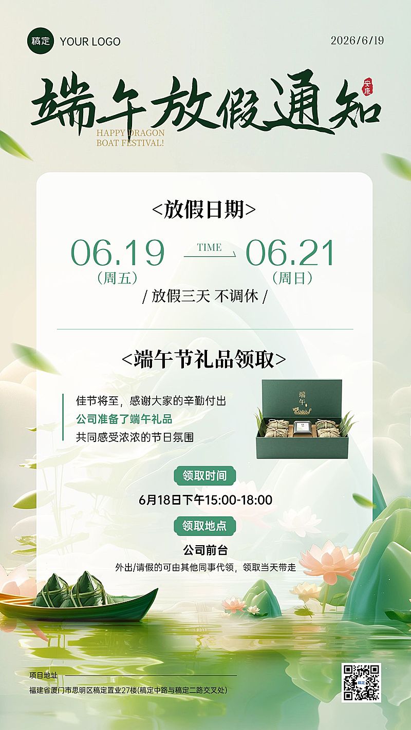 端午节放假通知企业行政礼品通知通用中式感手机海报