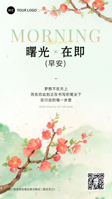 教育培训治愈感早安日签海报预览效果