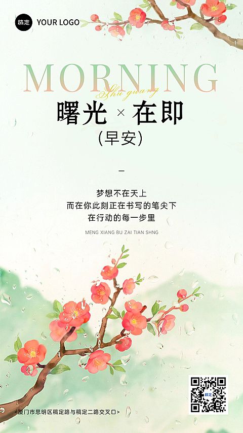 教育培训治愈感早安日签海报