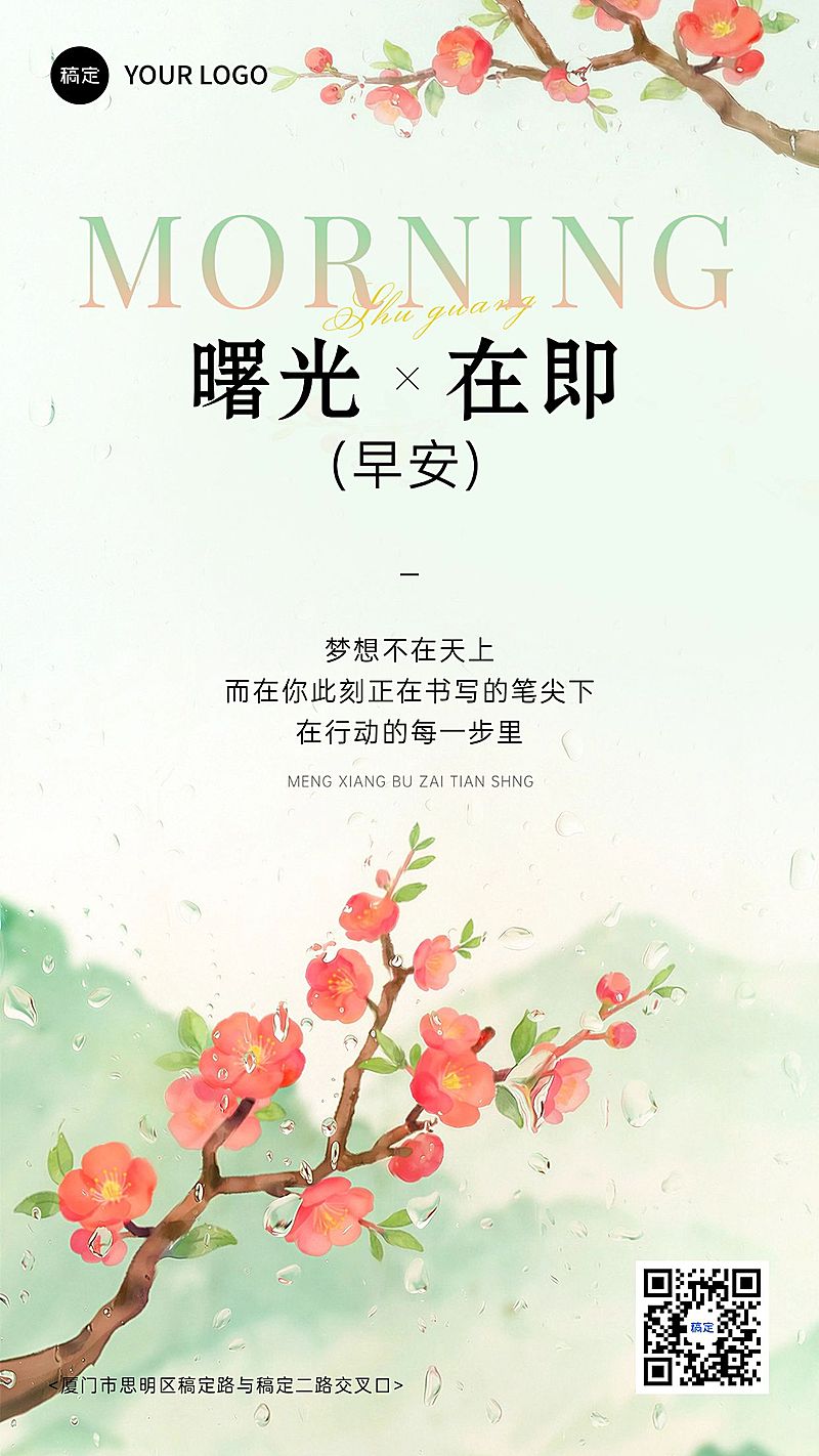 教育培训治愈感早安日签海报