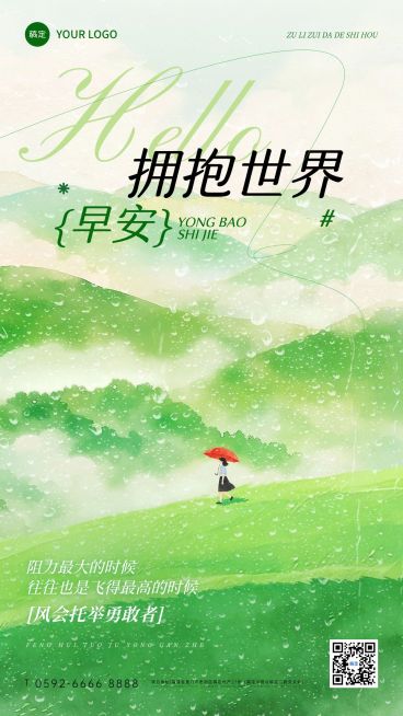 治愈感教育早安日签海报预览效果