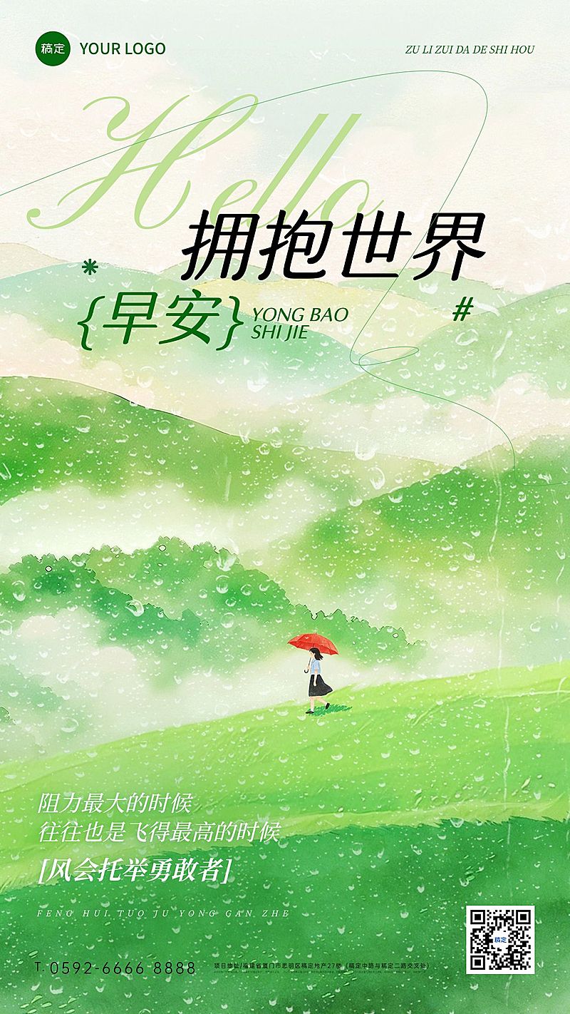 治愈感教育早安日签海报