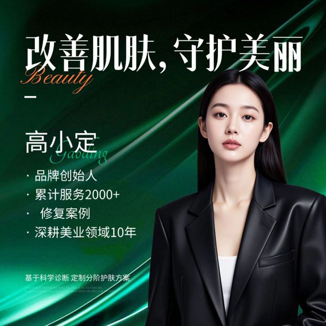美业医美美容师专业朋友圈人物头像预览效果