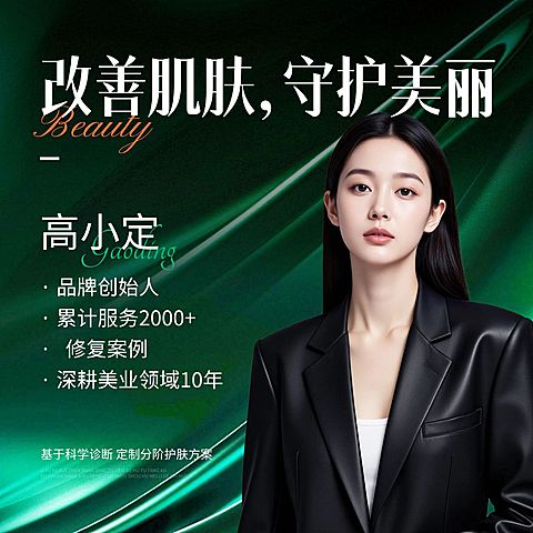 美业医美美容师专业朋友圈人物头像