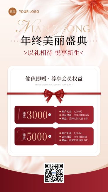 美业美容院年终大促卡项营销手机海报AIGC预览效果