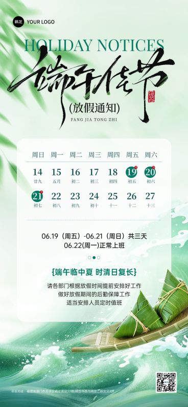 端午节放假通知企业清新感全屏竖版海报预览效果