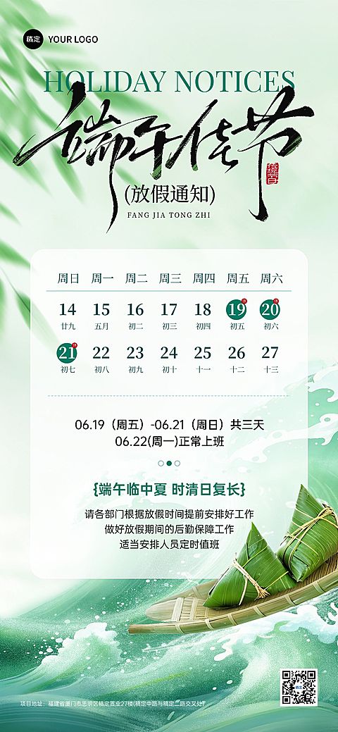 端午节放假通知企业清新感全屏竖版海报