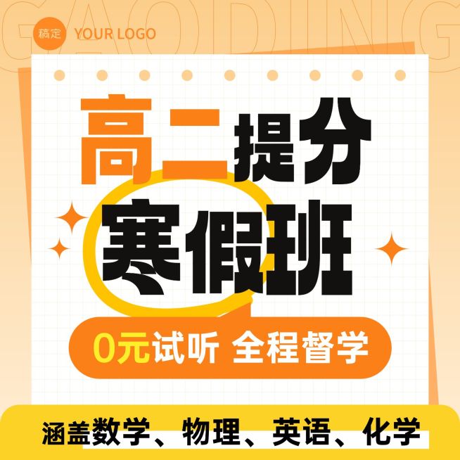 高中教育寒假班课程培训商品主图预览效果