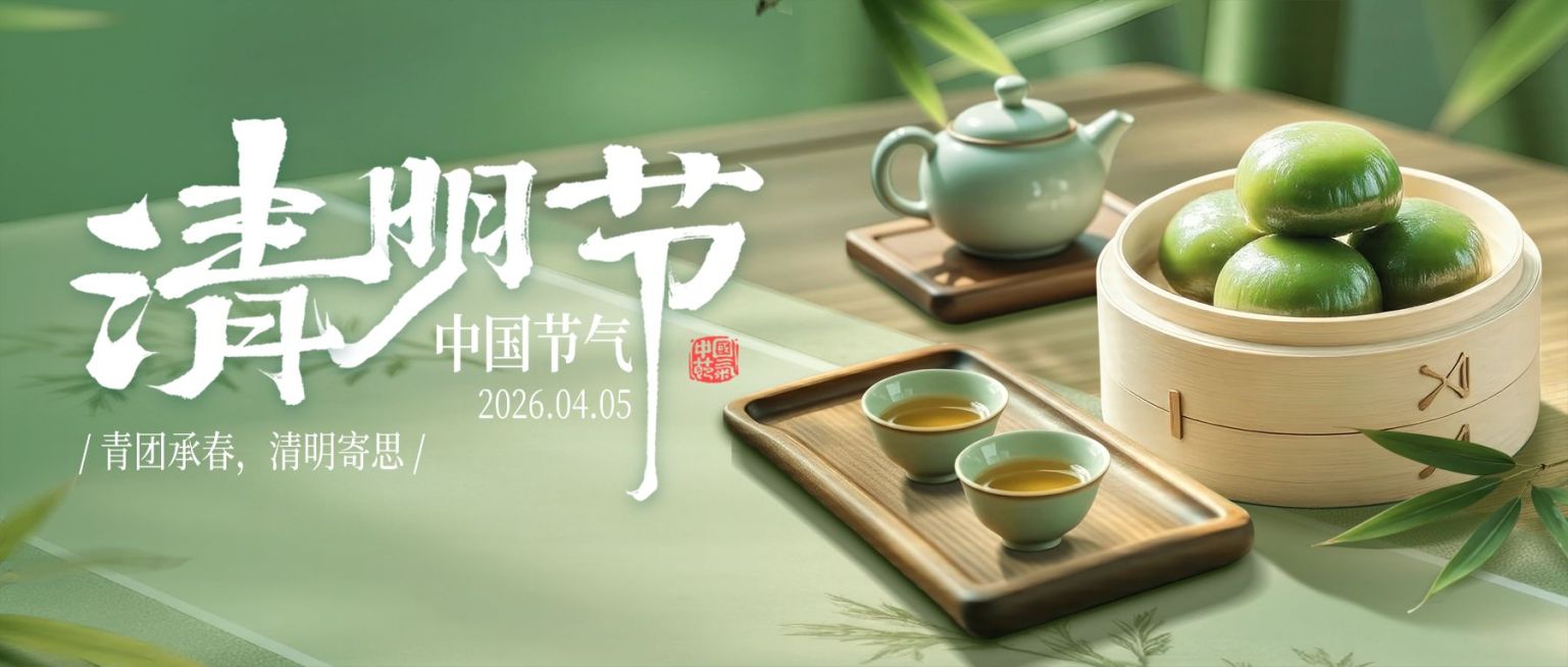 清明节节日祝福通用实景感公众号首图预览效果