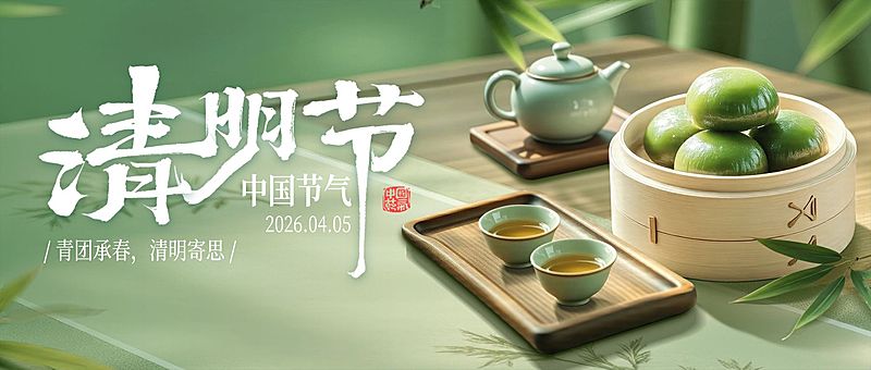 清明节节日祝福通用实景感公众号首图