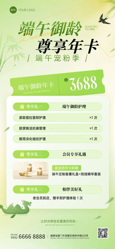 端午节促销活动美业中式感全屏竖版海报预览效果