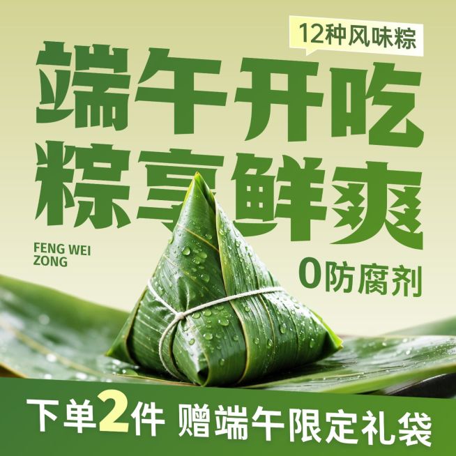 端午节产品营销通用实景感粽子电商主图预览效果