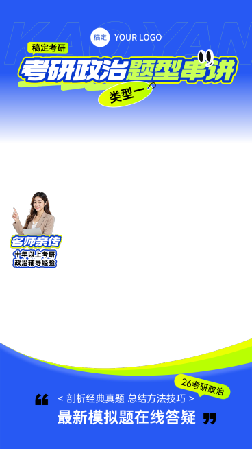 蓝色考研教育培训直播贴片组合AIGC预览效果