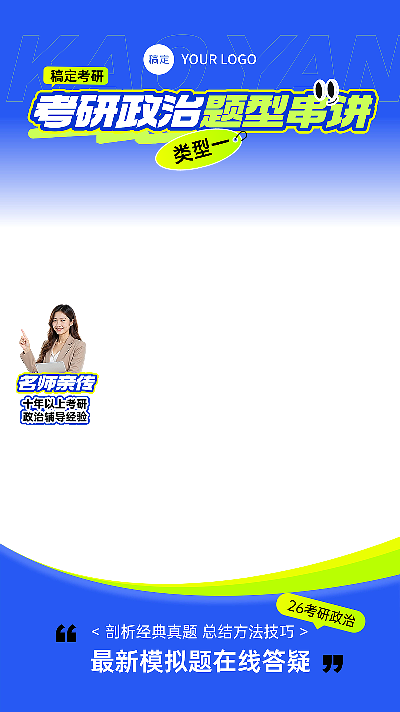 蓝色考研教育培训直播贴片组合AIGC