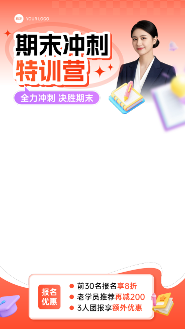 期末寒假冲刺教育课程直播贴片预览效果