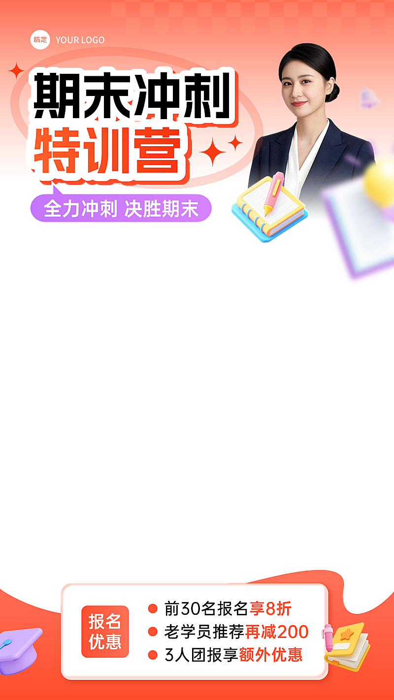 期末寒假冲刺教育课程直播贴片