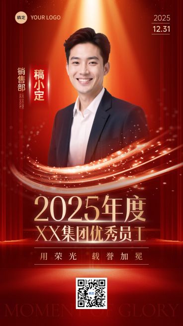 年终年会节点活动奢华感人物表彰竖版海报AIGC预览效果