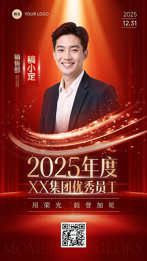年终年会节点活动奢华感人物表彰竖版海报AIGC