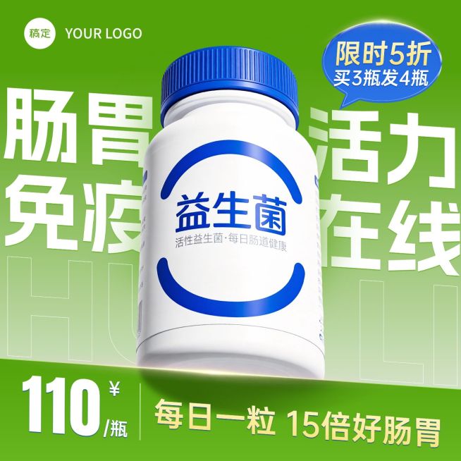益生菌保健品春季营销大字风主图预览效果
