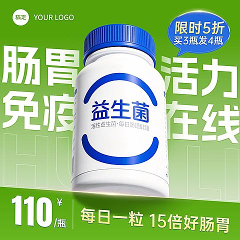 益生菌保健品春季营销大字风主图