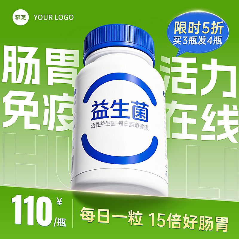 益生菌保健品春季营销大字风主图