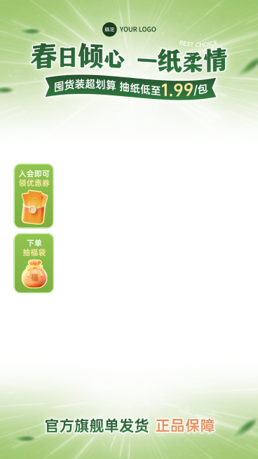 抽纸纸巾家居百货放射状直播贴片组合预览效果