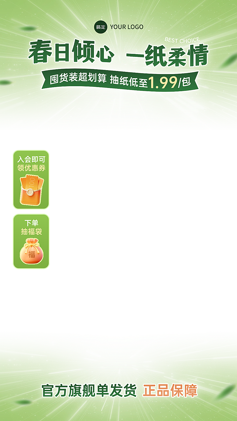 抽纸纸巾家居百货放射状直播贴片组合